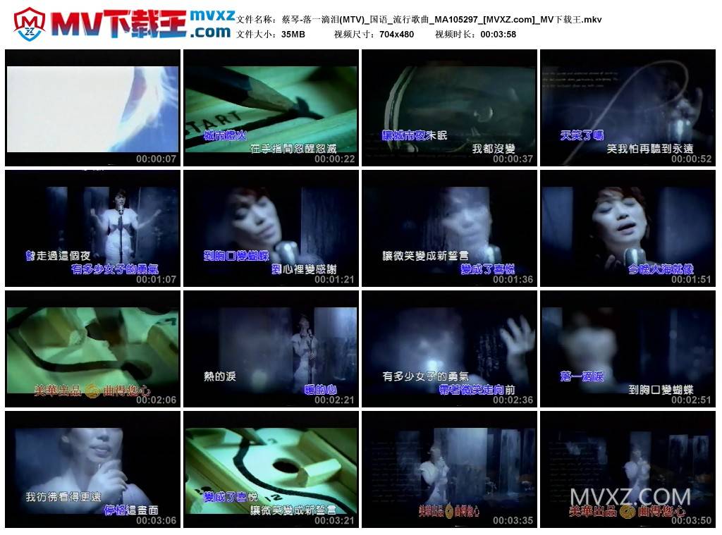 蔡琴-落一滴泪(MTV)_国语_流行歌曲_MA105297